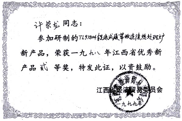 优秀新产品奖