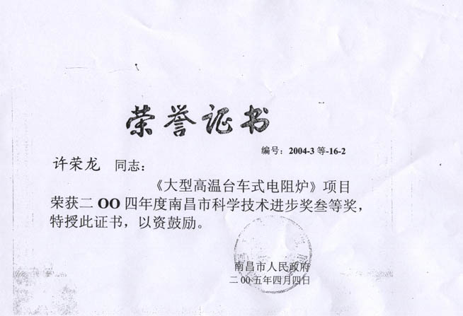 南昌市科学技术进步奖