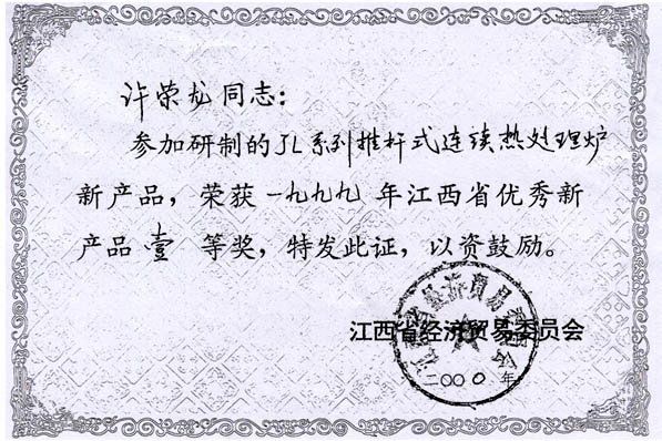 优秀新产品奖